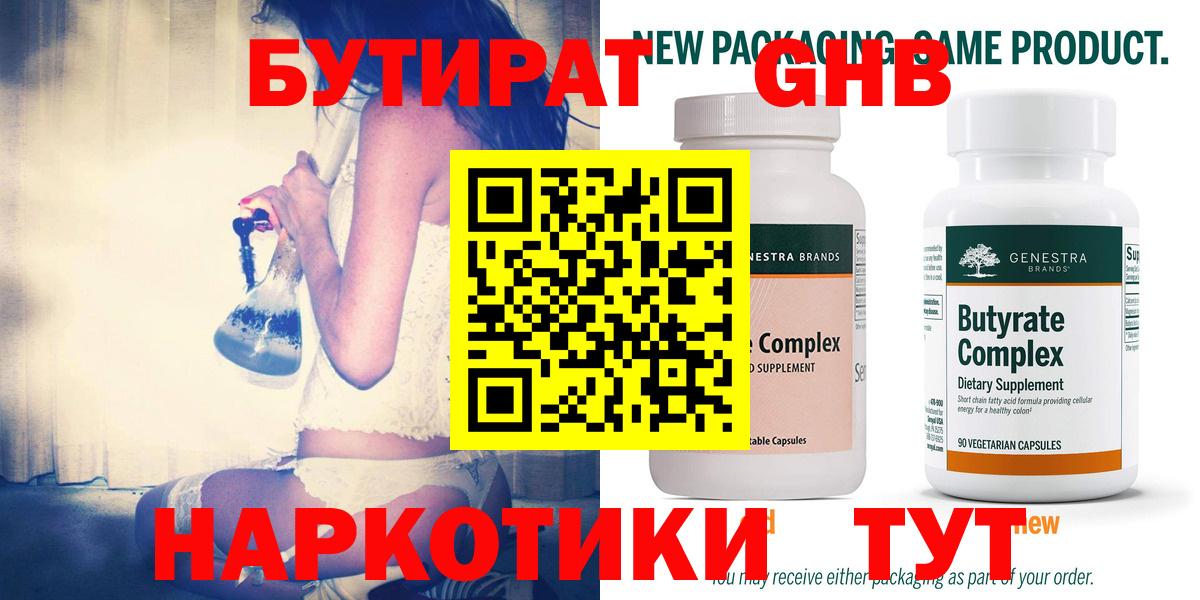 БУТИРАТ GHB Большой Камень