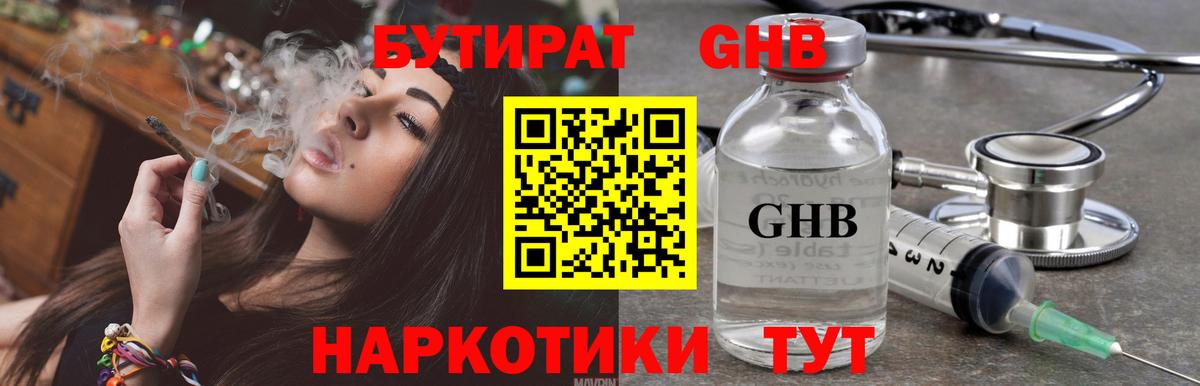БУТИРАТ буратино  Бутират  Большой Камень  Вход с VPN 