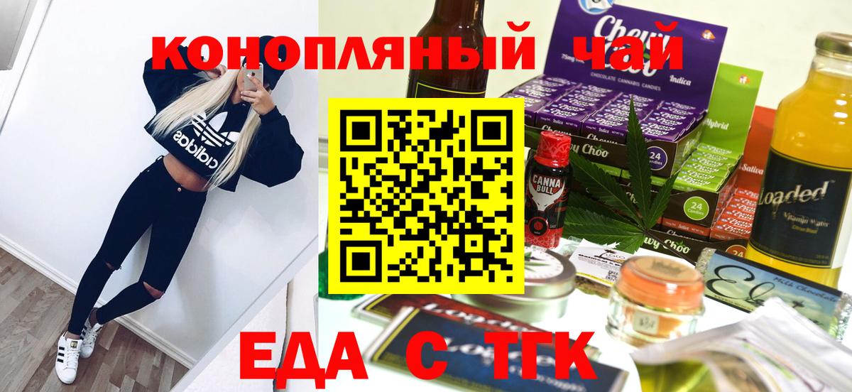 Еда ТГК конопля  Вход с VPN  Большой Камень 