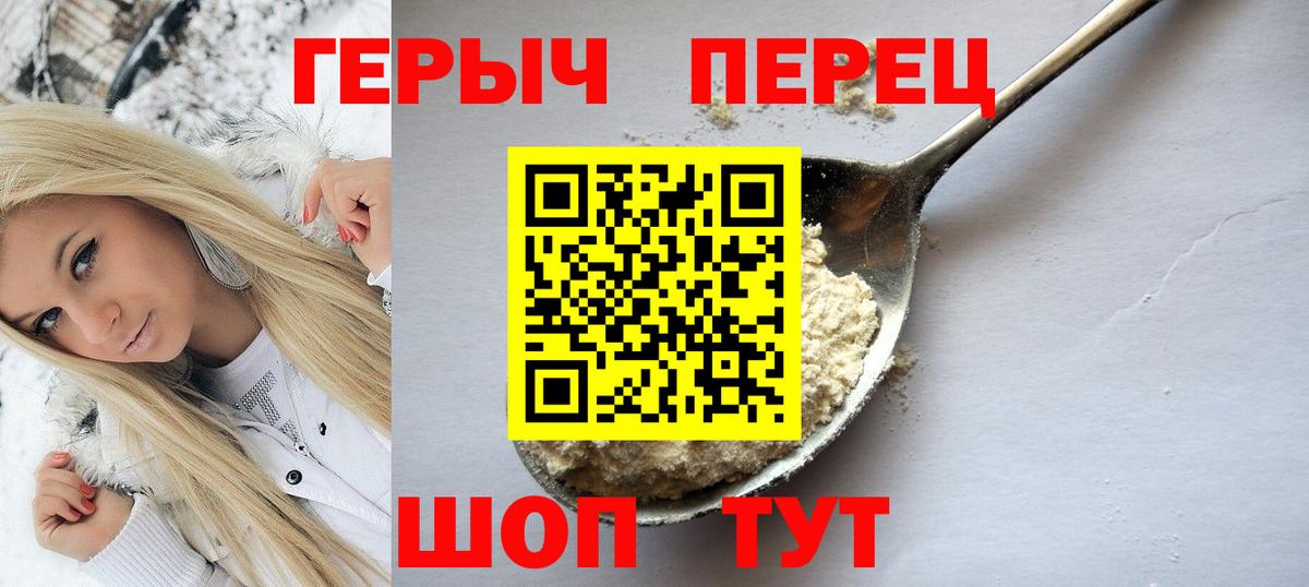 ГЕРОИН белый Большой Камень