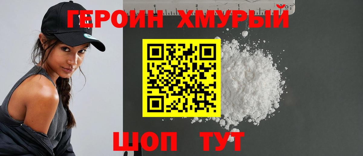 Большой Камень  Героин белый  Вход с VPN 