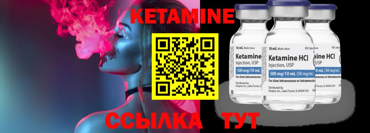 Кетамин VHQ Большой Камень