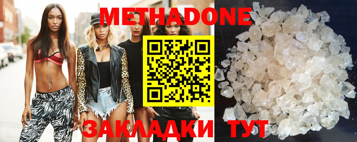 Метадон methadone  Вход с VPN  Большой Камень  блэк спрут ссылка  Метадон VHQ 