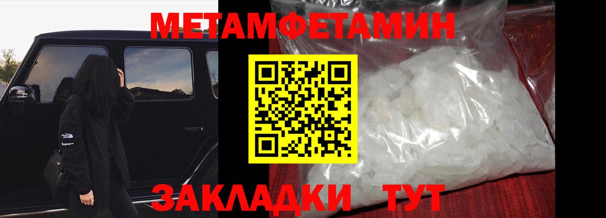 Метамфетамин Methamphetamine Большой Камень
