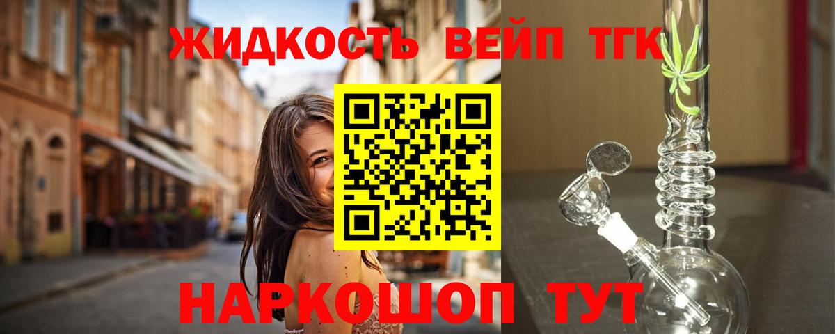 ТГК гашишное масло  ТГК жижа  Большой Камень  Вход с VPN 